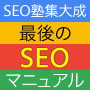 SEOマニュアル ファイナル・90.jpg